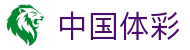 中国体彩官网-中国福利彩票安全购彩-中国体彩网